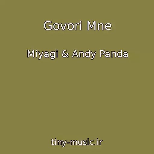 کاور آهنگ Govori Mne از Miyagi & Andy Panda