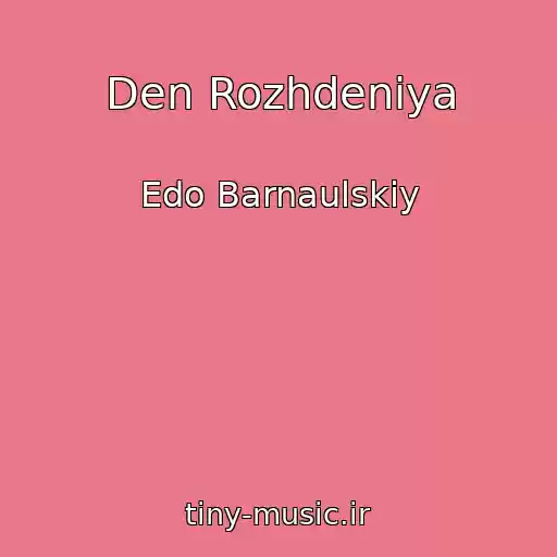کاور آهنگ Den Rozhdeniya از Edo Barnaulskiy