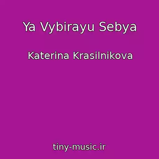 کاور آهنگ Ya Vybirayu Sebya از Katerina Krasilnikova