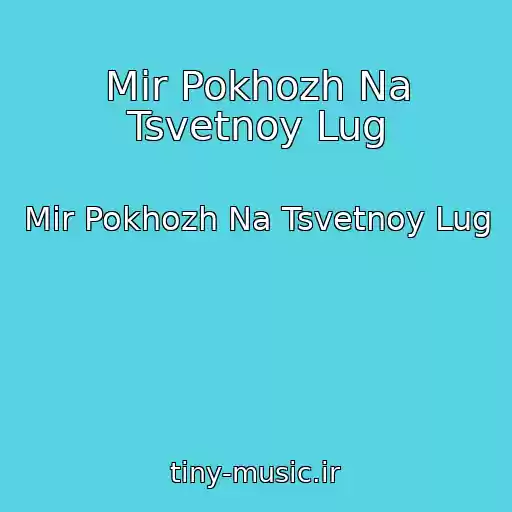 کاور آهنگ Mir Pokhozh Na Tsvetnoy Lug از Mir Pokhozh Na Tsvetnoy Lug