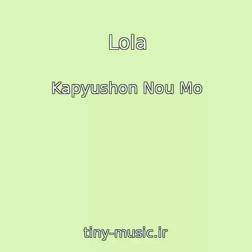 کاور آهنگ Lola از Kapyushon Nou Mo
