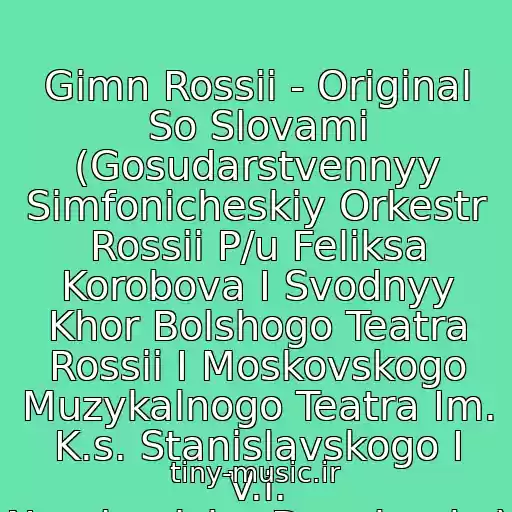 کاور آهنگ Gimn Rossii - Original So Slovami (Gosudarstvennyy Simfonicheskiy Orkestr Rossii P/u Feliksa Korobova I Svodnyy Khor Bolshogo Teatra Rossii I Moskovskogo Muzykalnogo Teatra Im. K.s. Stanislavskogo I V.i. Nemirovicha-Danchenko) از Gimn Rossii