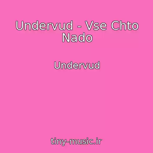 کاور آهنگ Undervud - Vse Chto Nado از Undervud
