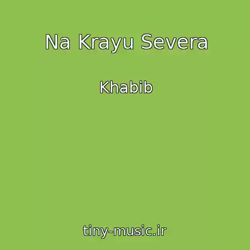 کاور آهنگ Na Krayu Severa از Khabib