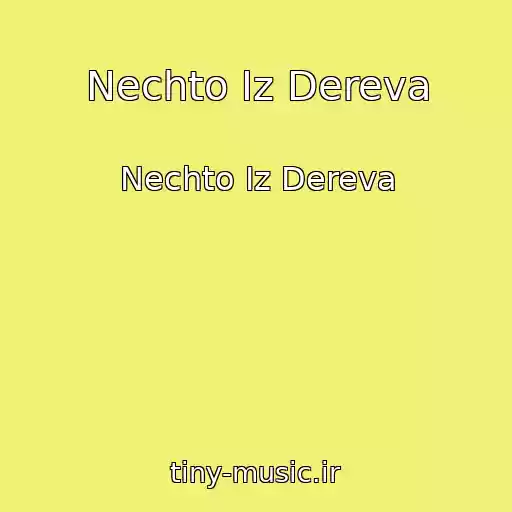 کاور آهنگ Nechto Iz Dereva از Nechto Iz Dereva