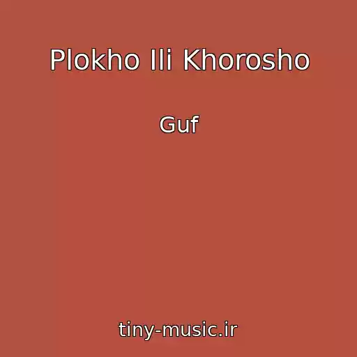 کاور آهنگ Plokho Ili Khorosho از Guf