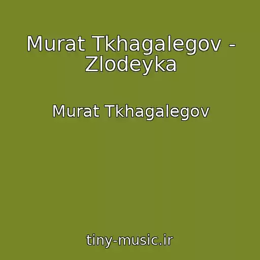 کاور آهنگ Murat Tkhagalegov - Zlodeyka از Murat Tkhagalegov