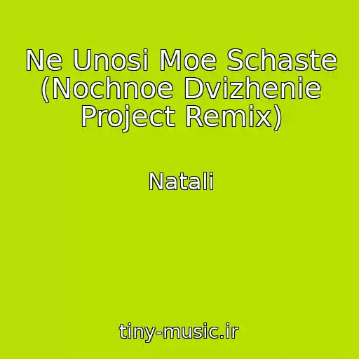 کاور آهنگ Ne Unosi Moe Schaste (Nochnoe Dvizhenie Project Remix) از Natali
