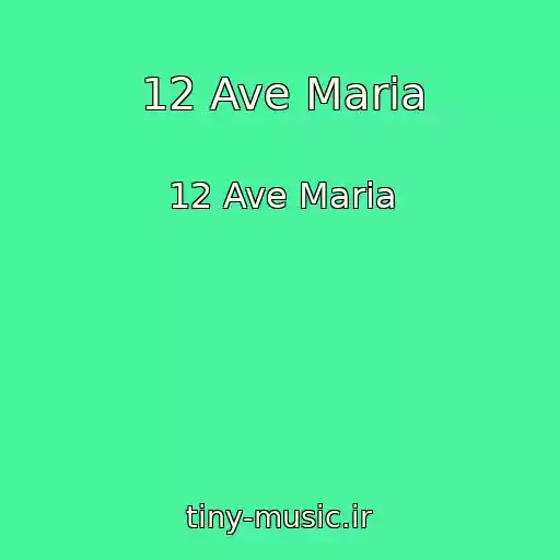 کاور آهنگ 12 Ave Maria از 12 Ave Maria