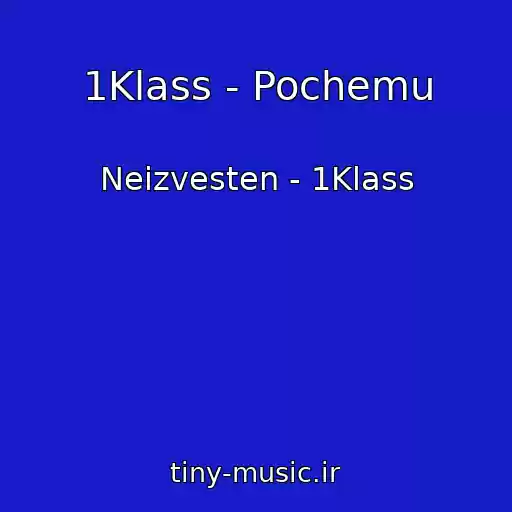 کاور آهنگ 1Klass - Pochemu از Neizvesten - 1Klass