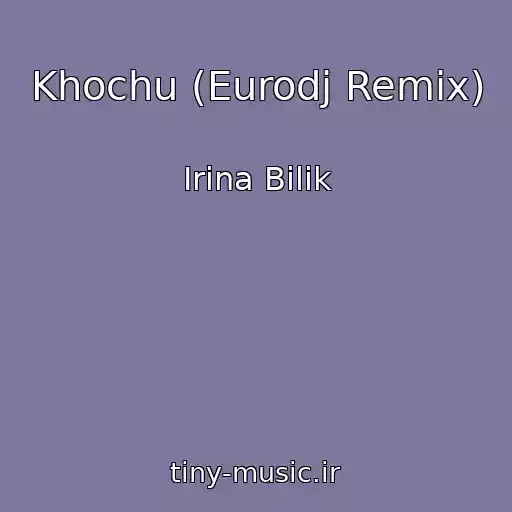 کاور آهنگ Khochu (Eurodj Remix) از Іrina Bіlik