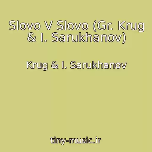 کاور آهنگ Slovo V Slovo (Gr. Krug & I. Sarukhanov) از Krug & I. Sarukhanov