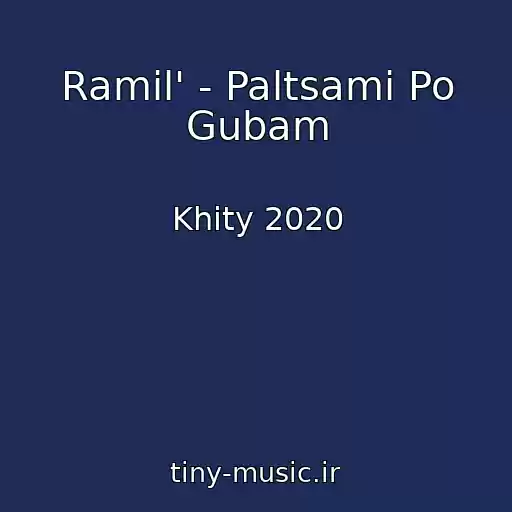 کاور آهنگ Ramil' - Paltsami Po Gubam از Khity 2020