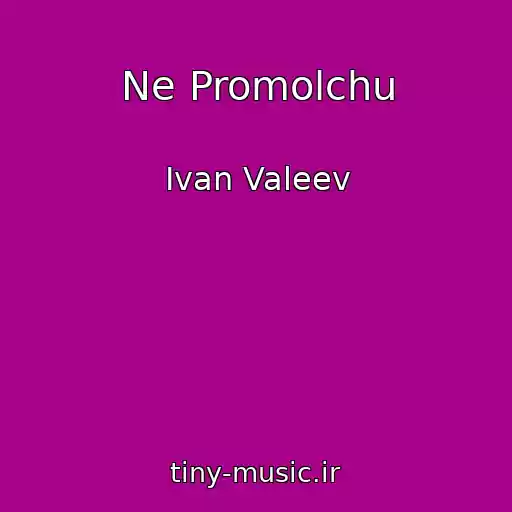کاور آهنگ Ne Promolchu از Ivan Valeev