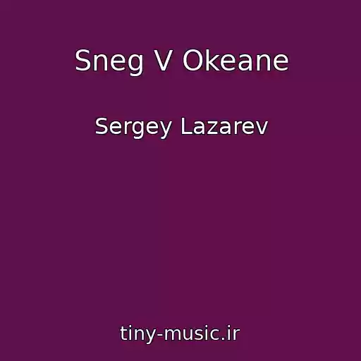 کاور آهنگ Sneg V Okeane از Sergey Lazarev