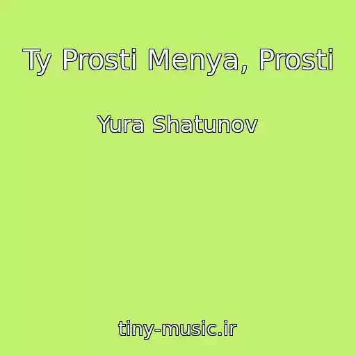کاور آهنگ Ty Prosti Menya, Prosti از Yura Shatunov