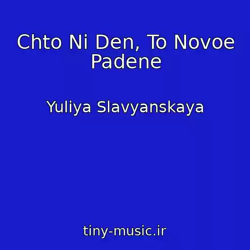 کاور آهنگ Chto Ni Den, To Novoe Padene از Yuliya Slavyanskaya
