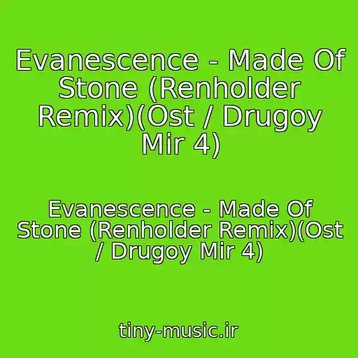 کاور آهنگ Evanescence - Made Of Stone (Renholder Remix)(Ost / Drugoy Mir 4) از Evanescence - Made Of Stone (Renholder Remix)(Ost / Drugoy Mir 4)