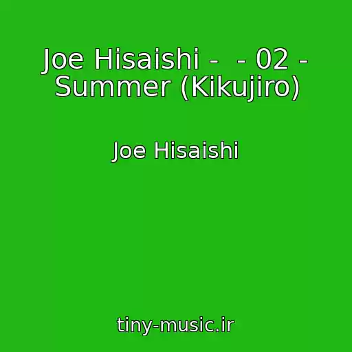 کاور آهنگ Joe Hisaishi -  - 02 - Summer (Kikujiro) از Joe Hisaishi