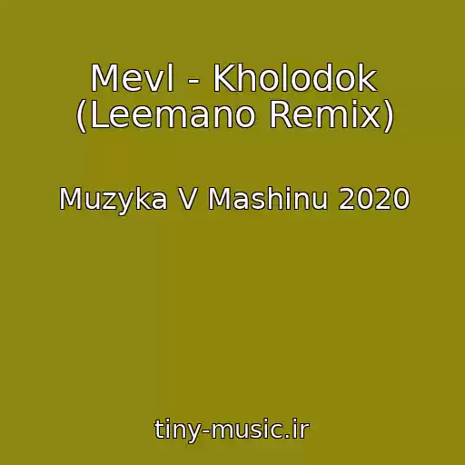 کاور آهنگ Mevl - Kholodok (Leemano Remix) از Muzyka V Mashinu 2020