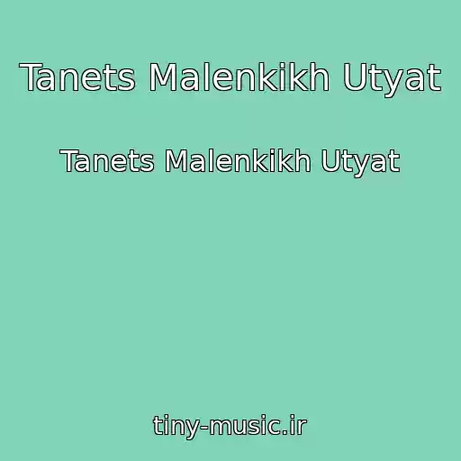 کاور آهنگ Tanets Malenkikh Utyat از Tanets Malenkikh Utyat