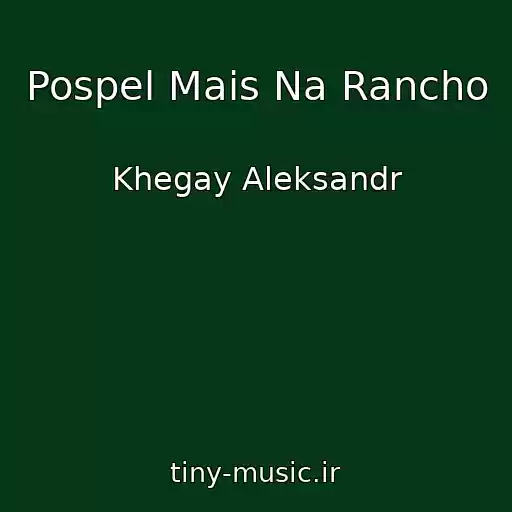 کاور آهنگ Pospel Mais Na Rancho از Khegay Aleksandr