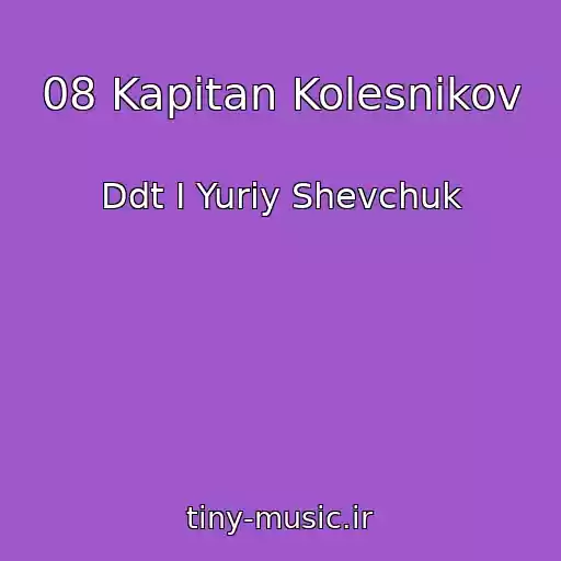 کاور آهنگ 08 Kapitan Kolesnikov از Ddt I Yuriy Shevchuk