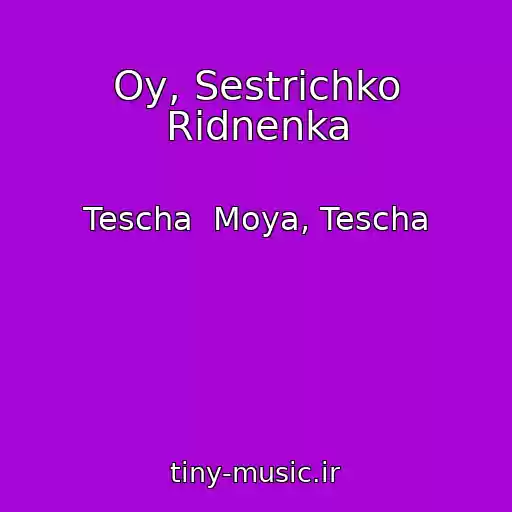 کاور آهنگ Oy, Sestrichko Rіdnenka از Tescha  Moya, Tescha