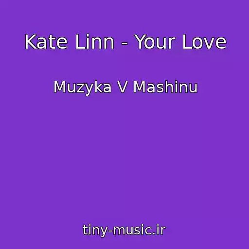 کاور آهنگ Kate Linn - Your Love از Muzyka V Mashinu