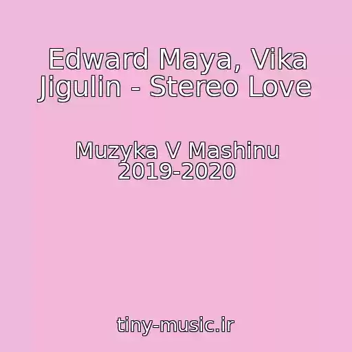 کاور آهنگ Edward Maya, Vika Jigulin - Stereo Love از Muzyka V Mashinu 2019-2020