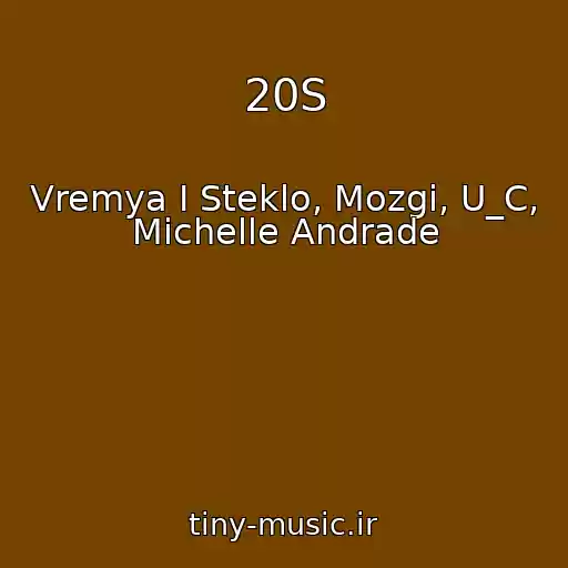 کاور آهنگ 20S از Vremya I Steklo, Mozgi, U_C, Michelle Andrade