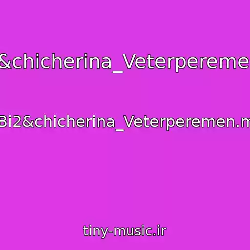 کاور آهنگ Bi2&chicherina_Veterperemen.m از Bi2&chicherina_Veterperemen.m