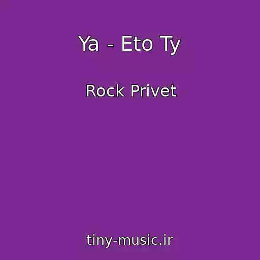 کاور آهنگ Ya - Eto Ty از Rock Privet