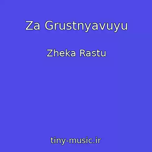 کاور آهنگ Za Grustnyavuyu از Zheka Rastu