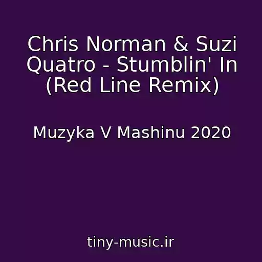 کاور آهنگ Chris Norman & Suzi Quatro - Stumblin' In (Red Line Remix) از Muzyka V Mashinu 2020
