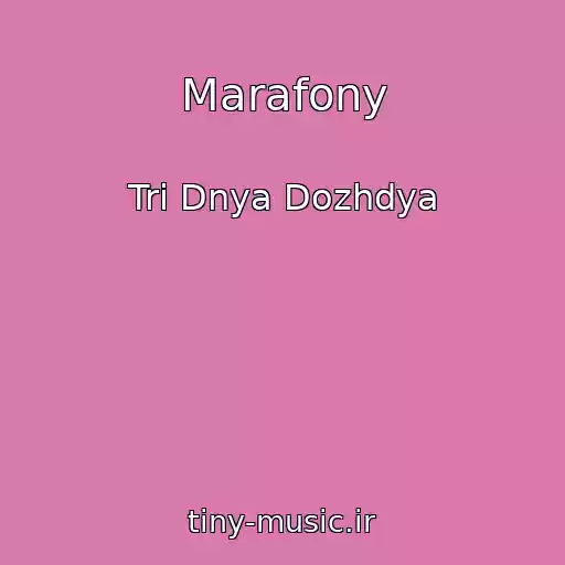 کاور آهنگ Marafony از Tri Dnya Dozhdya