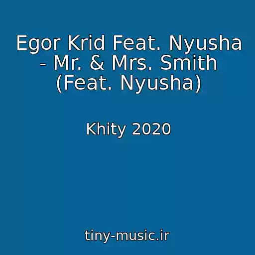 کاور آهنگ Egor Krid Feat. Nyusha - Mr. & Mrs. Smith (Feat. Nyusha) از Khity 2020
