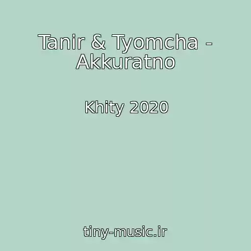 کاور آهنگ Tanir & Tyomcha - Akkuratno از Khity 2020