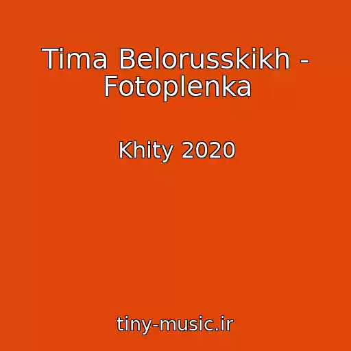 کاور آهنگ Tima Belorusskikh - Fotoplenka از Khity 2020