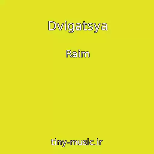کاور آهنگ Dvigatsya از Raim