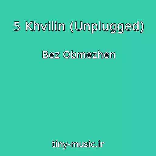 کاور آهنگ 5 Khvilin (Unplugged) از Bez Obmezhen