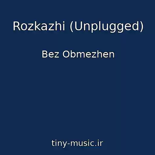 کاور آهنگ Rozkazhi (Unplugged) از Bez Obmezhen