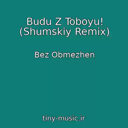 کاور آهنگ Budu Z Toboyu! (Shumskiy Remix) از Bez Obmezhen