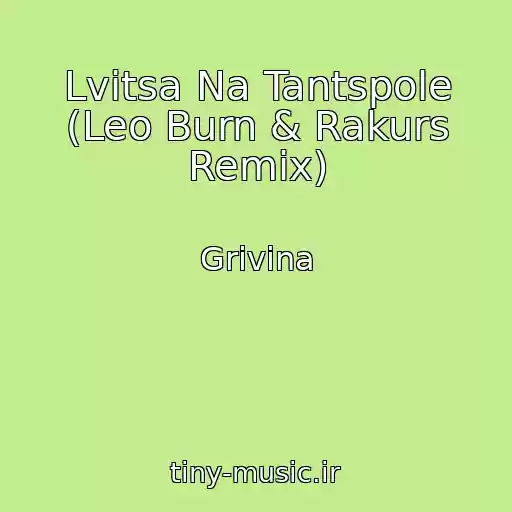 کاور آهنگ Lvitsa Na Tantspole (Leo Burn & Rakurs Remix) از Grivina