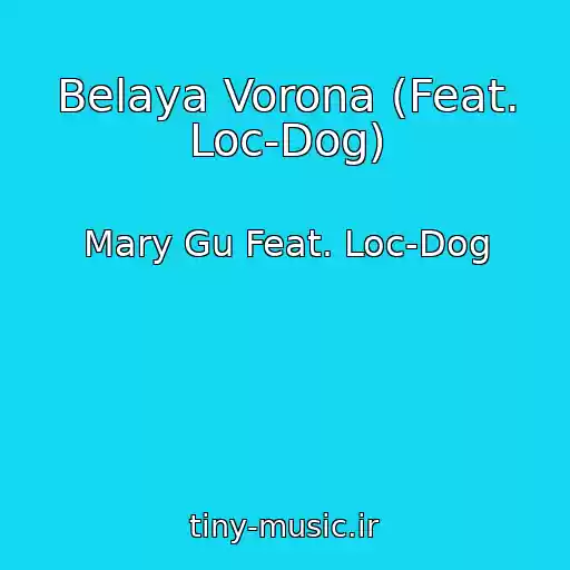 کاور آهنگ Belaya Vorona (Feat. Loc-Dog) از Mary Gu Feat. Loc-Dog
