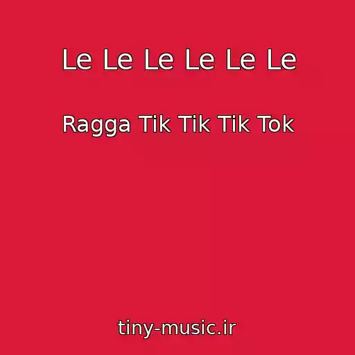 کاور آهنگ Le Le Le Le Le Le از Ragga Tik Tik Tik Tok