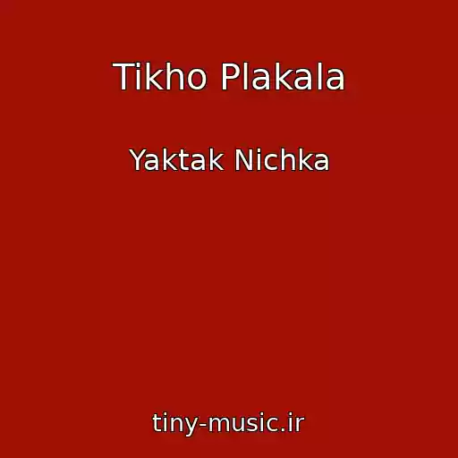 کاور آهنگ Tikho Plakala از Yaktak Nichka