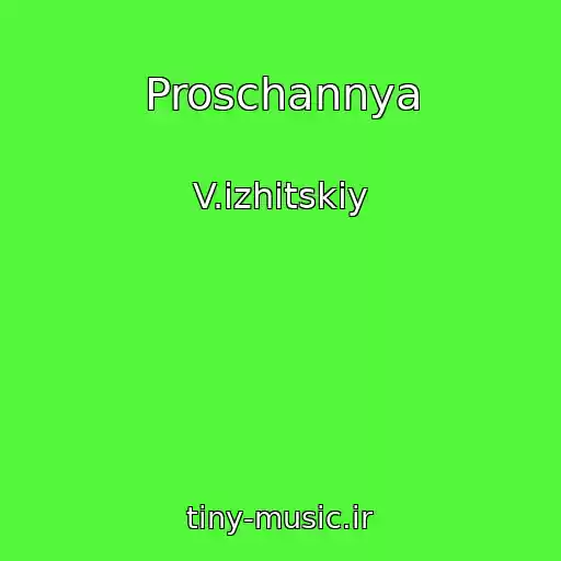 کاور آهنگ Proschannya از V.izhitskiy