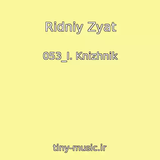 کاور آهنگ Ridniy Zyat از 053_I. Knizhnik