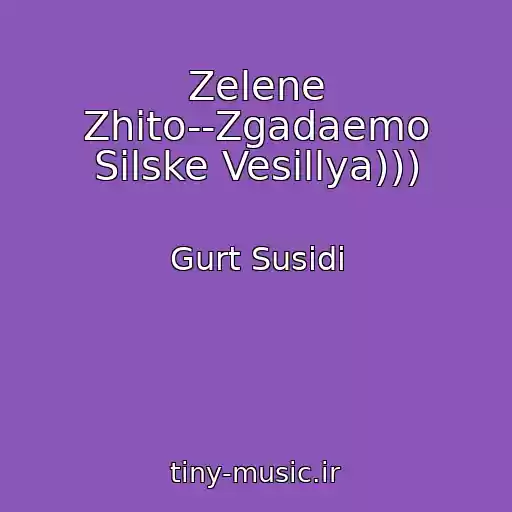 کاور آهنگ Zelene Zhito--Zgadaemo Sіlske Vesіllya))) از Gurt Susіdi